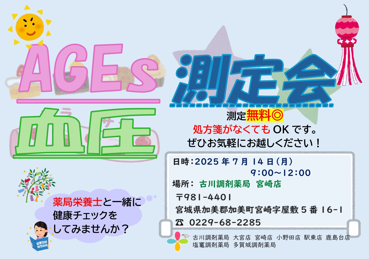2025年7月宮崎店　測定会チラシ_page-0001