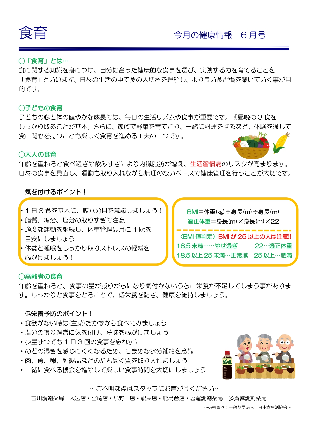 2025.06 食育_page-0001