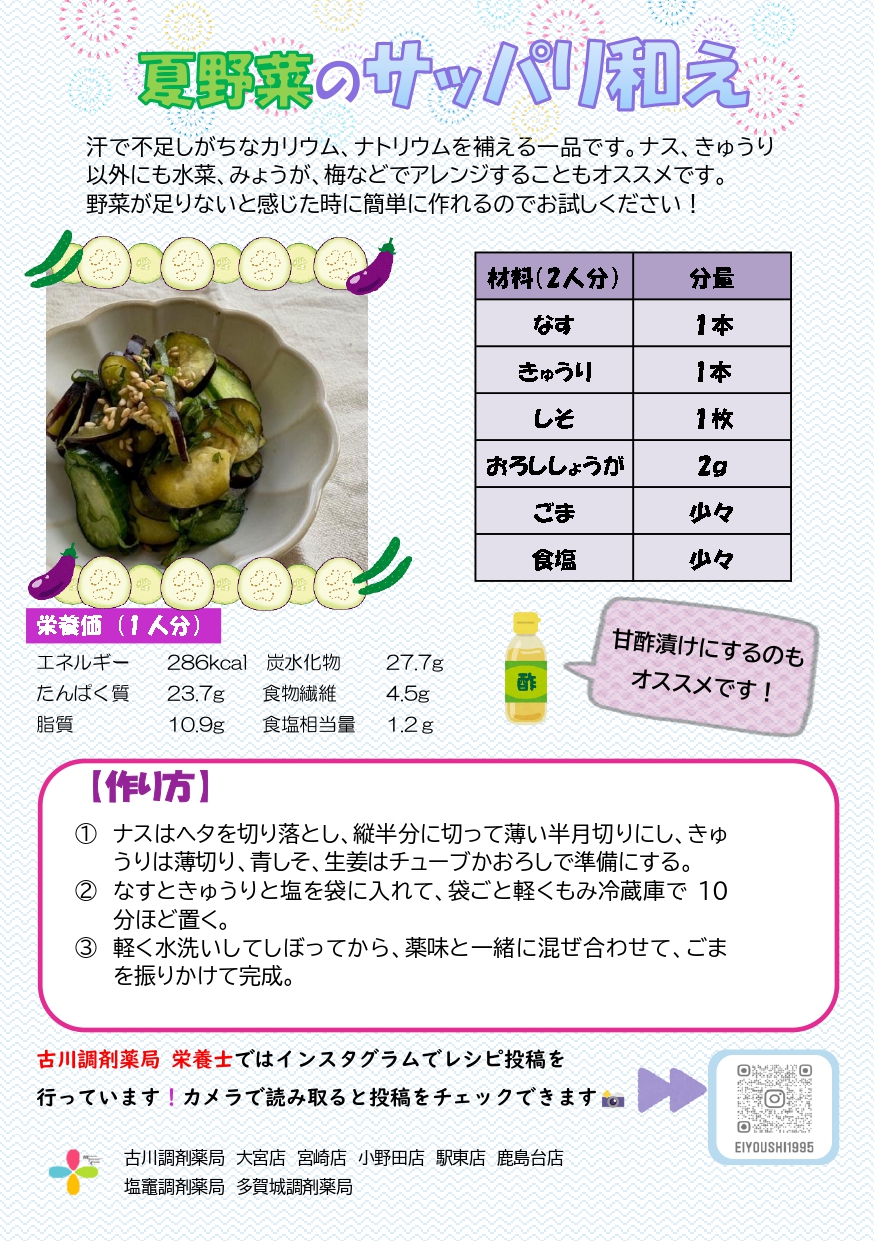 夏野菜のさっぱり和え_page-0001