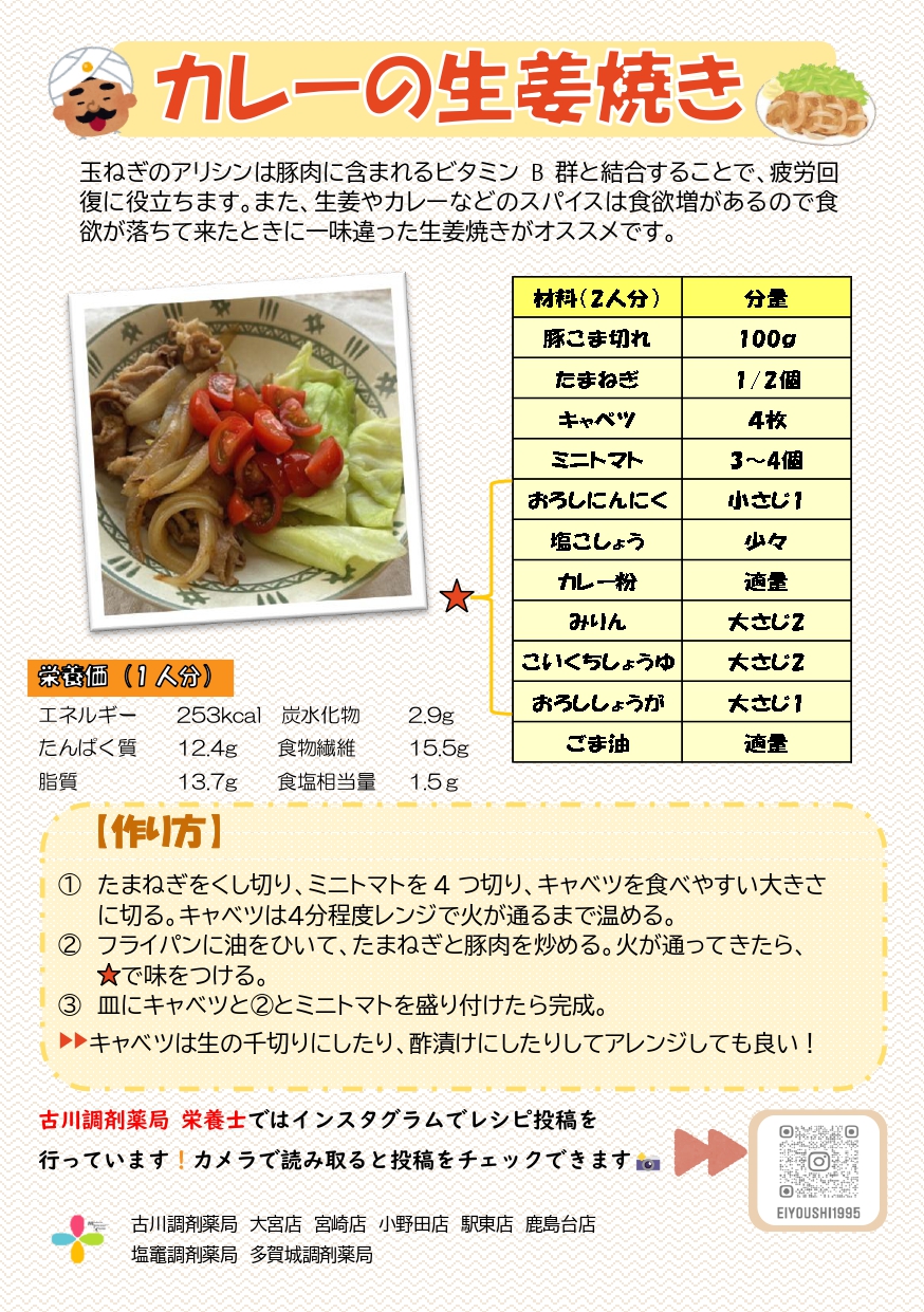 カレー生姜焼き_page-0001