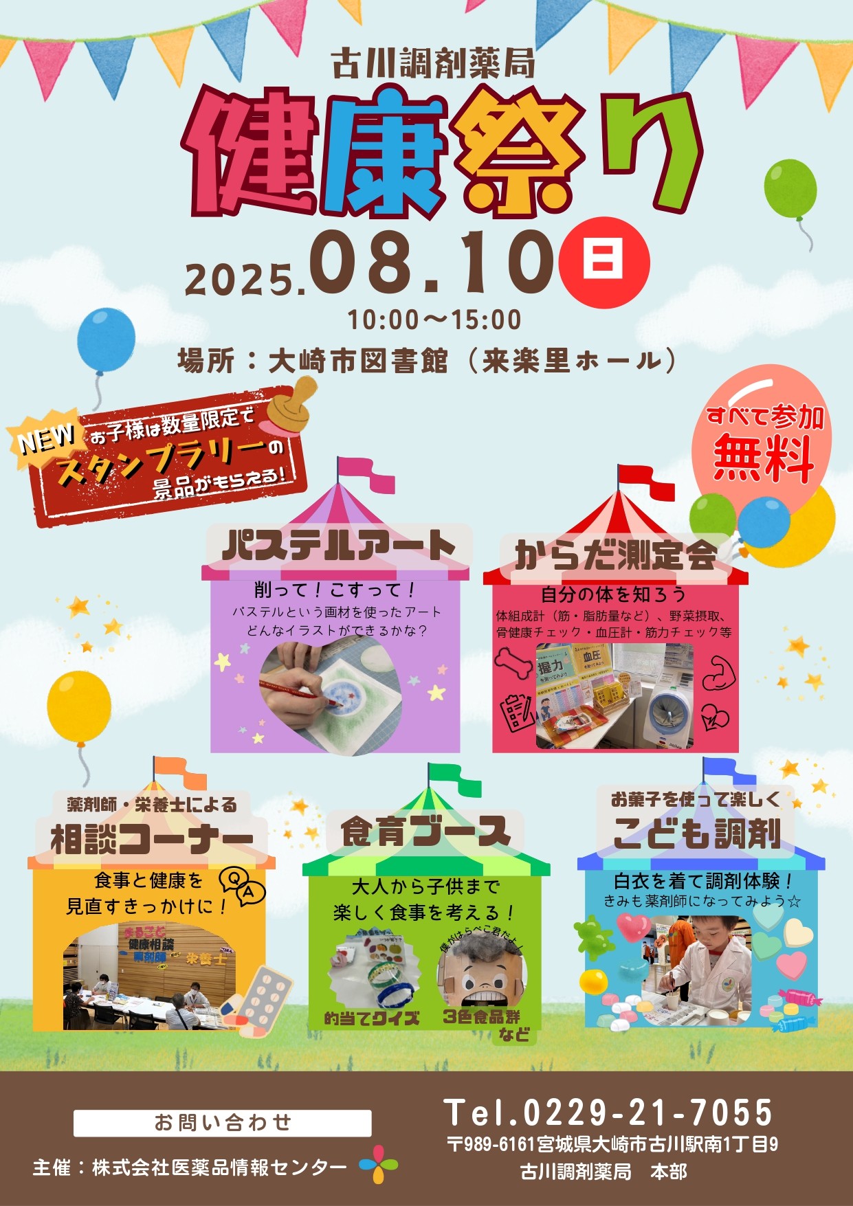 2025蛛･蠎ｷ逾ｭ繧翫メ繝ｩ繧ｷ 螳梧・迚・page-0001
