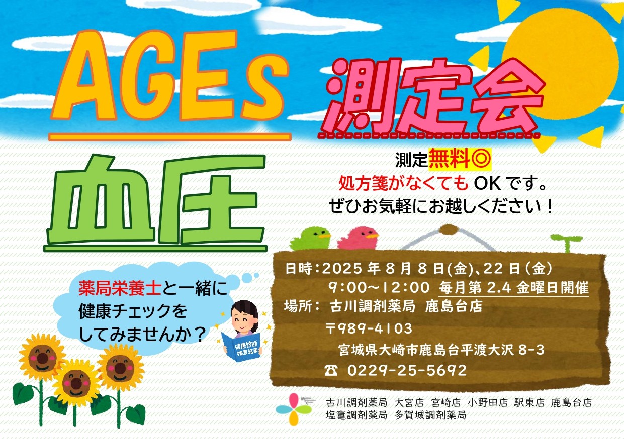 2025年8月鹿島台店　測定会チラシ_page-0001