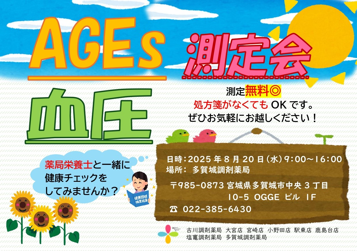 2025年8月多賀城店　測定会チラシ_page-0001
