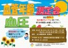 2025年8月駅東店　測定会チラシ_page-0001