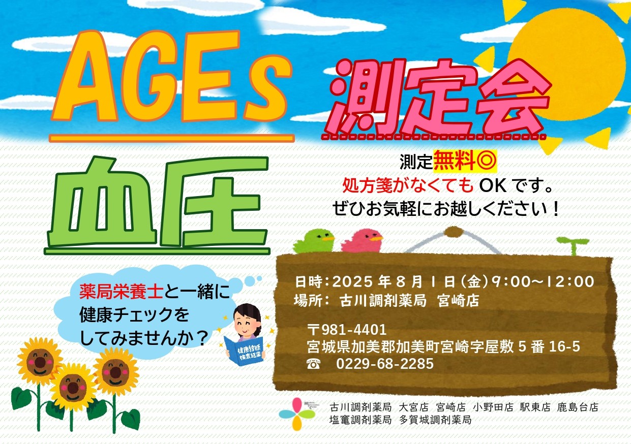2025年8月宮崎店　測定会チラシ_page-0001 (2)