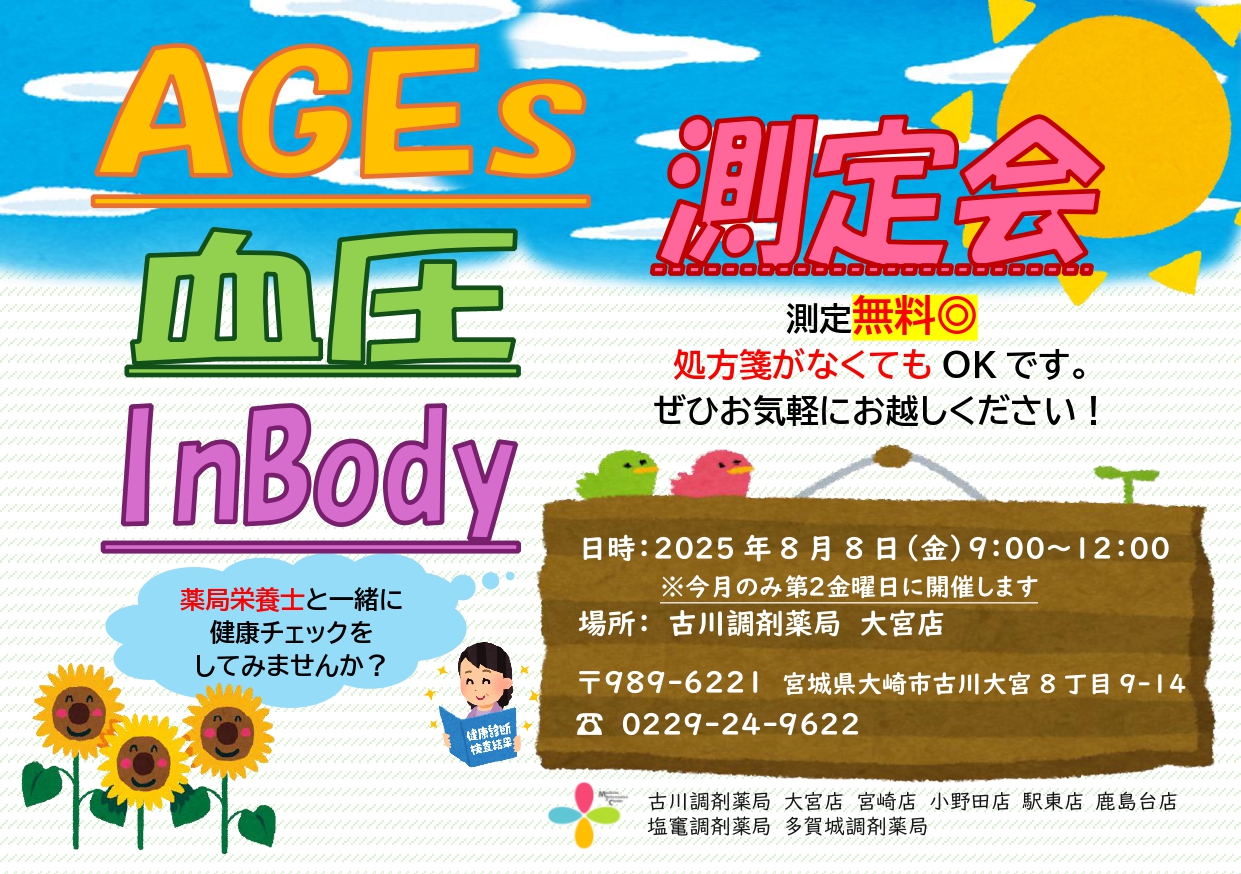 2025年8月大宮店　測定会チラシ_page-0001