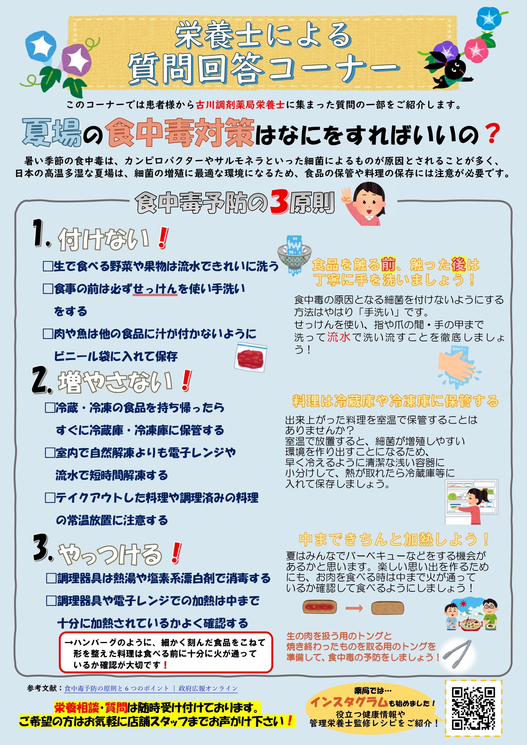 R7.7月　「食中毒について」_page-0001