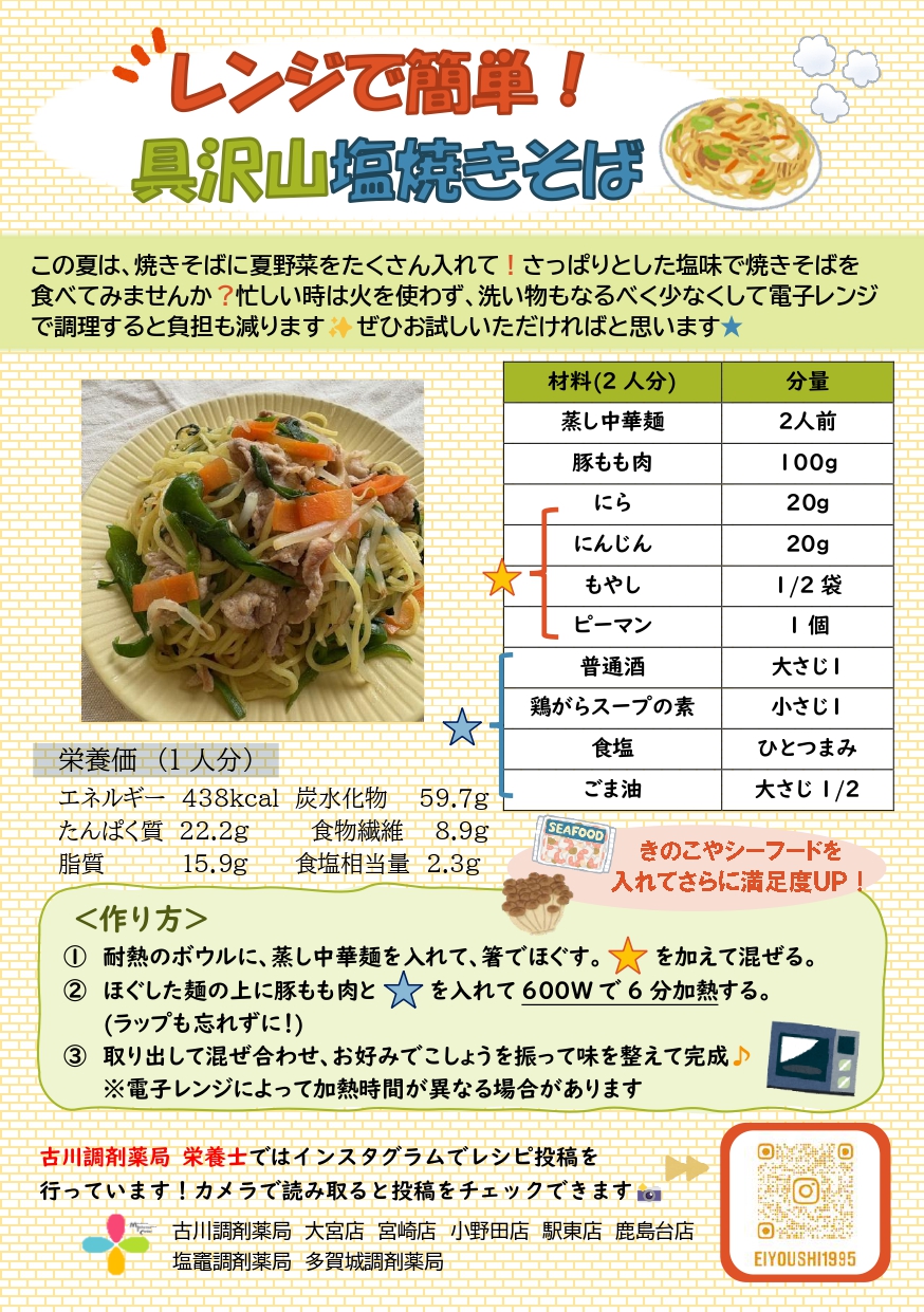 レンジで簡単！具沢山塩焼きそば_page-0001