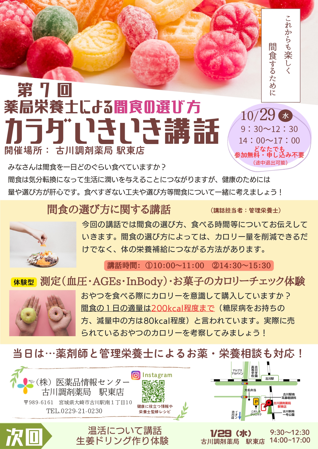 水曜日イベント　間食_page-0001