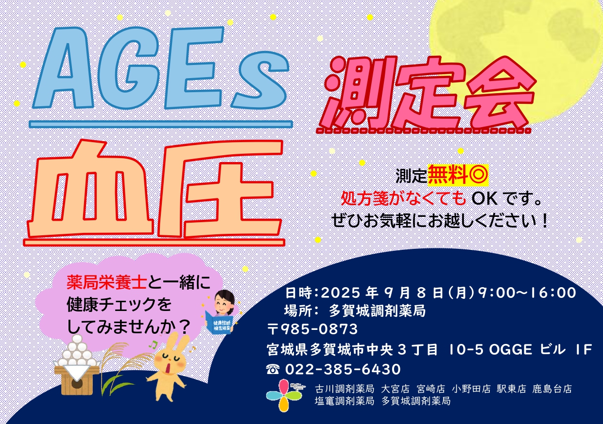 2025年9月多賀城店　 測定会チラシ -_page-0001