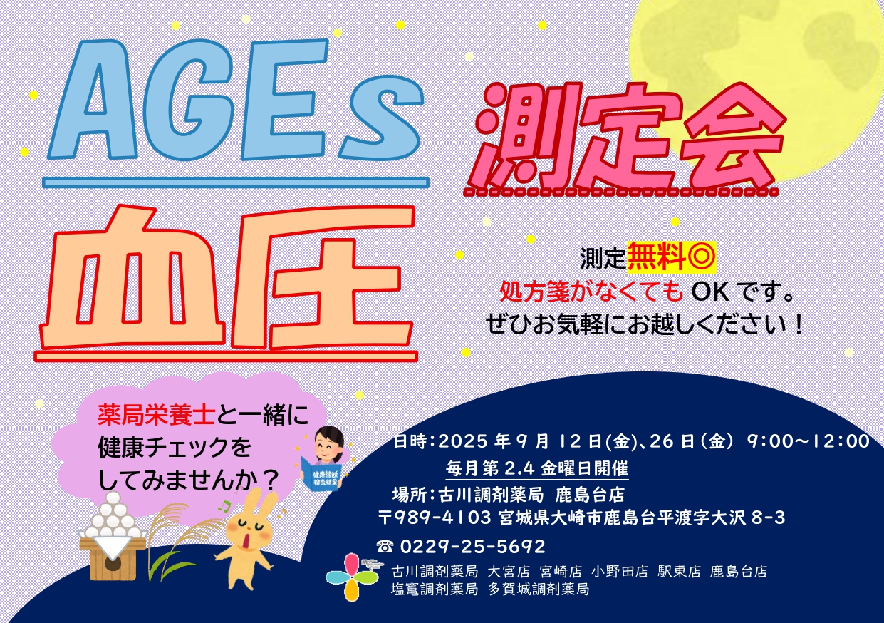 2025年9月鹿島台店　 測定会チラシ_page-0001 (1)