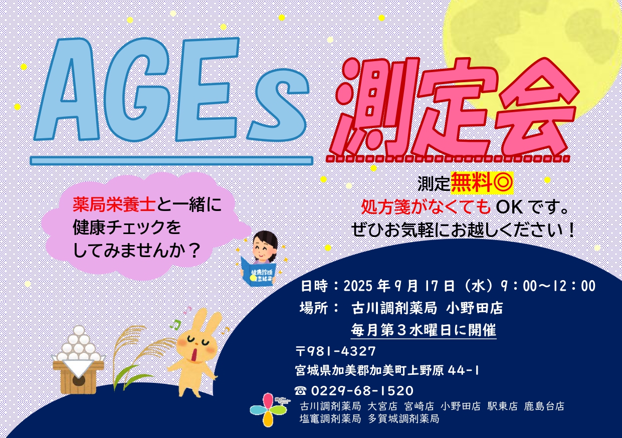 2025年9月小野田店　測定会チラシ_page-0001