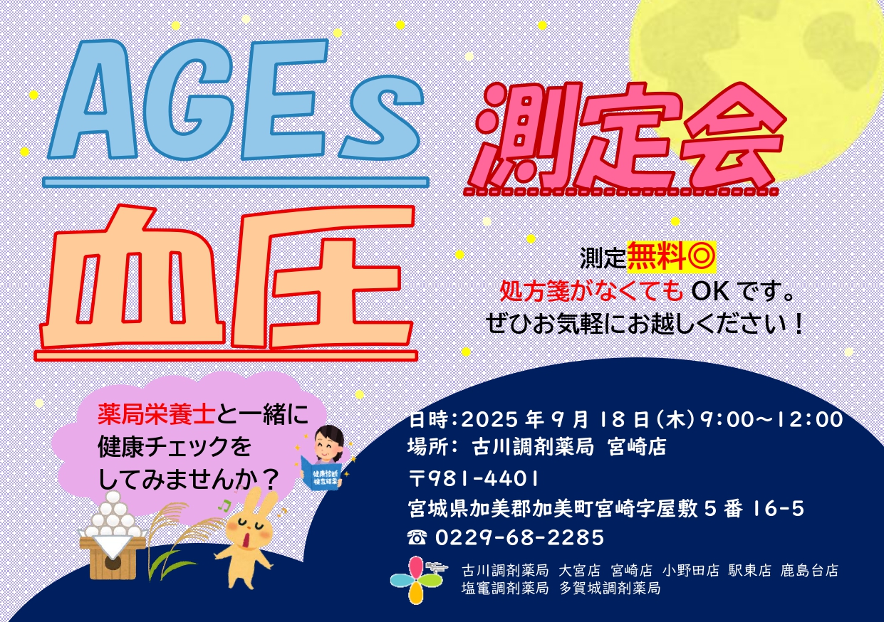 2025年9月宮崎店　 測定会チラシ_page-0001
