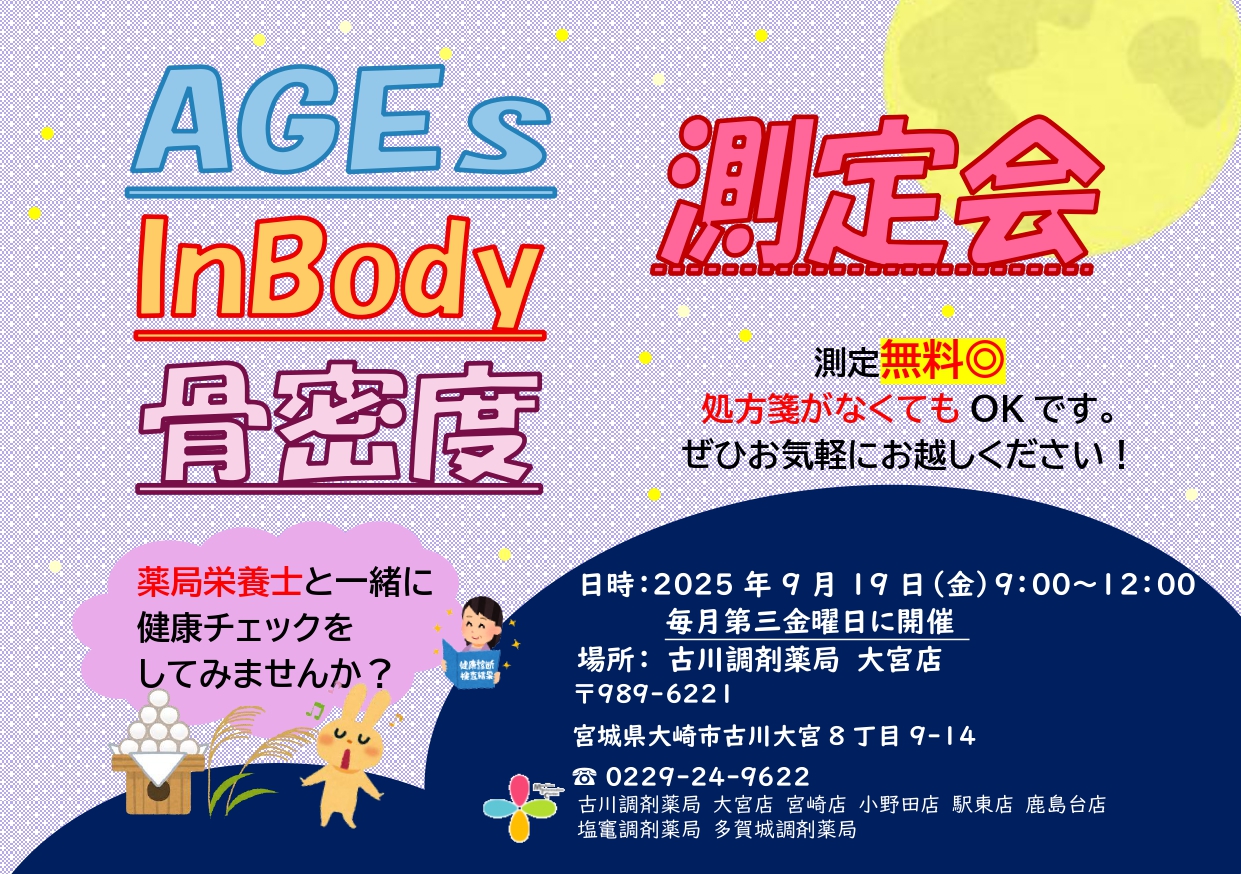 2025年9月大宮店　測定会チラシ_page-0001