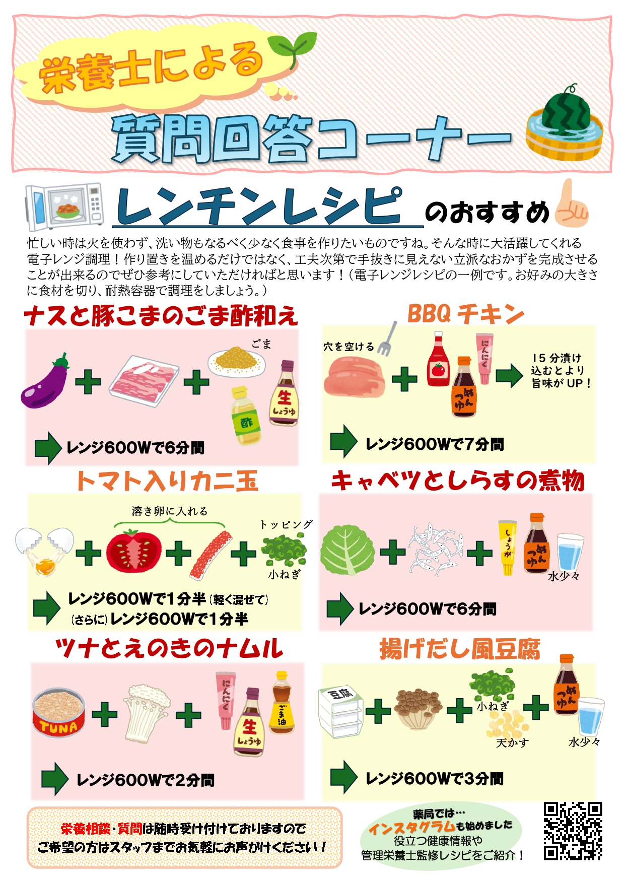 R7.8　質問回答コーナー　レンチンレシピについて_page-0001