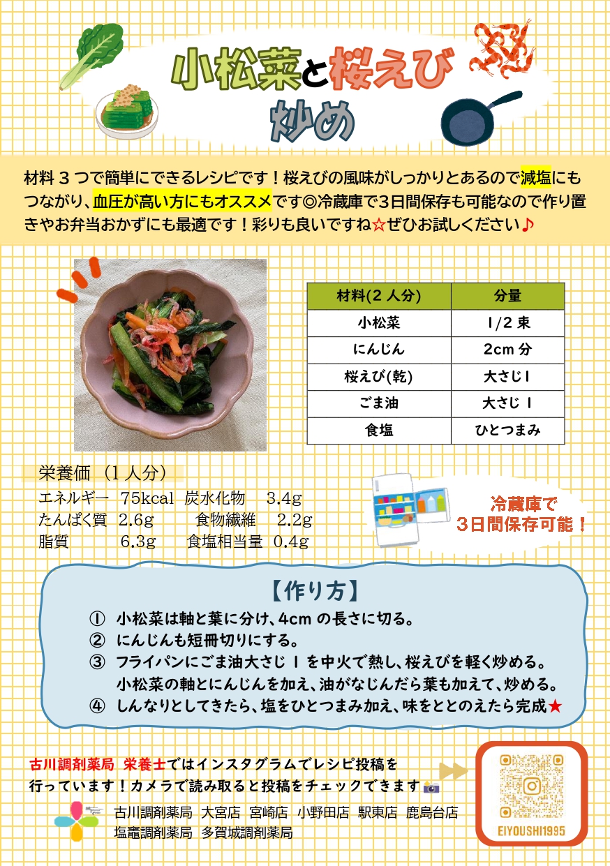 小松菜と桜えび炒め_page-0001