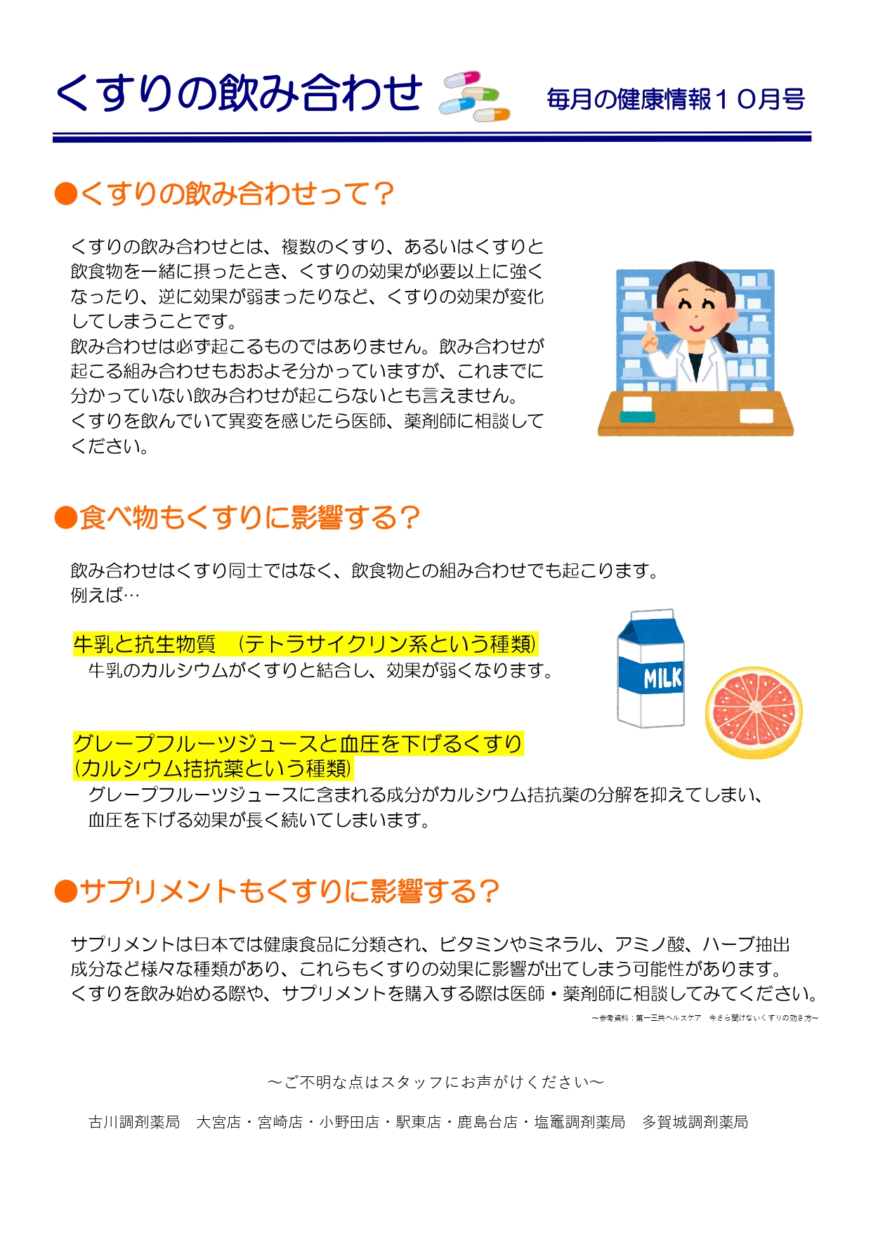 毎月の健康情報.2025年10月くすりの飲み合わせ_page-0001