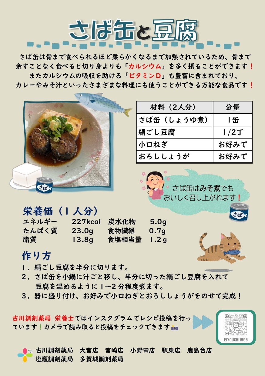 さば缶と豆腐_page-0001
