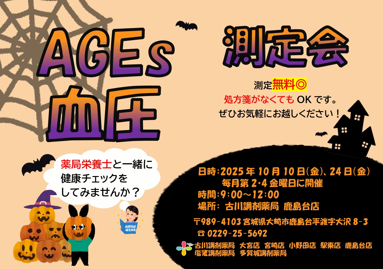 2025年10月鹿島台店　測定会チラシ_page-0001