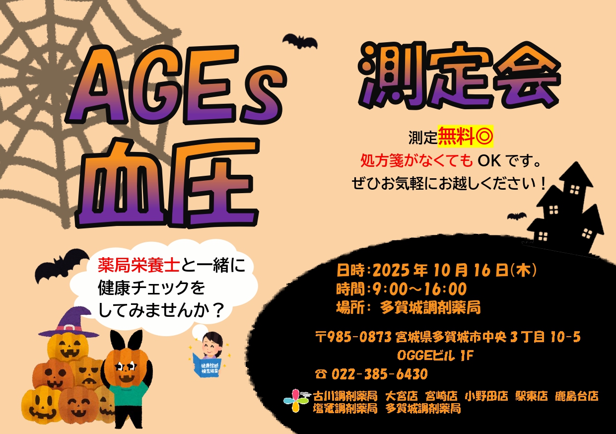 2025年10月多賀城店　測定会チラシ_page-0001