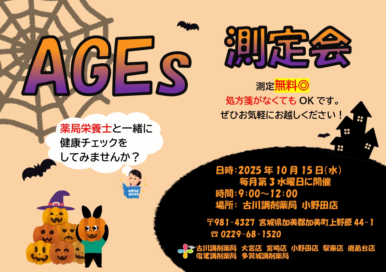 2025年10月小野田店　測定会チラシ_page-0001