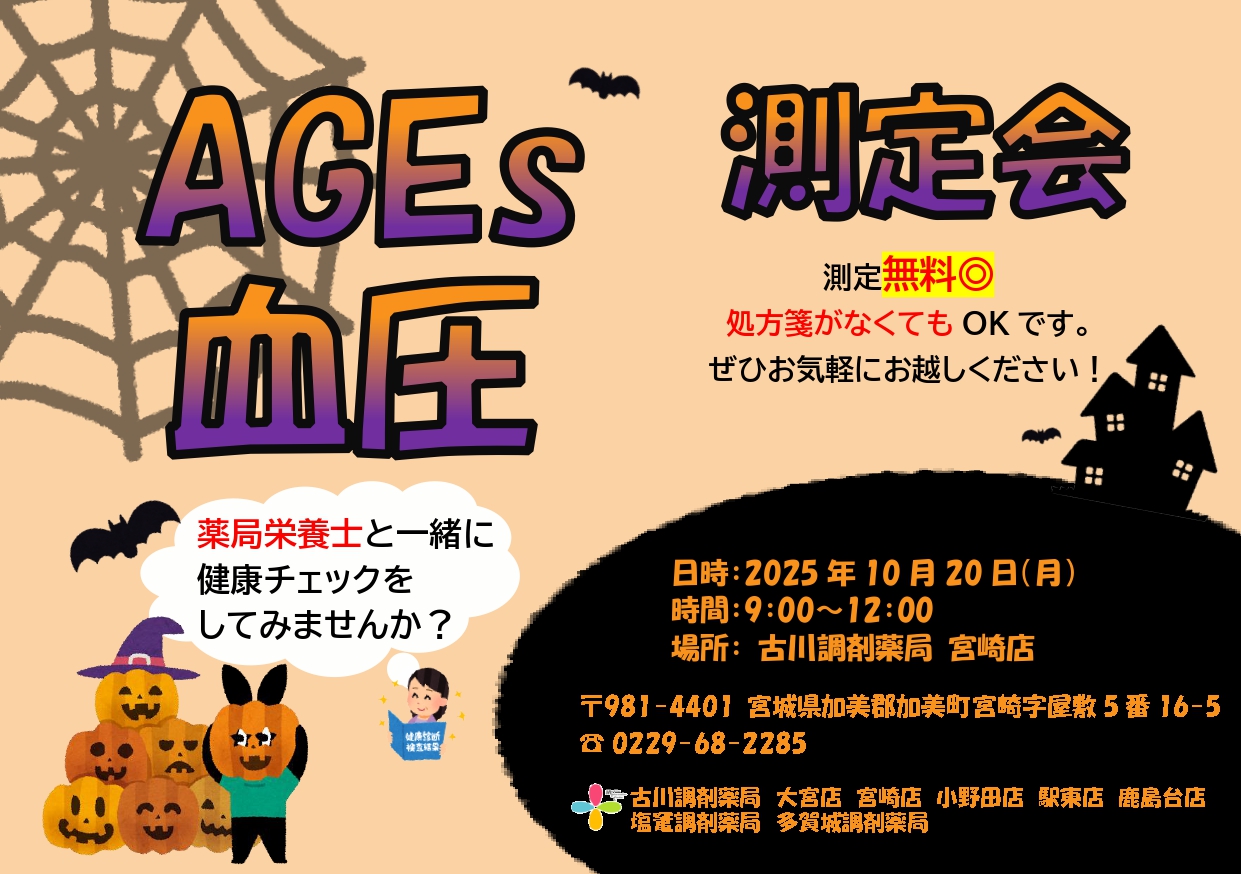 2025年10月宮崎店　測定会チラシ_page-0001 (1)