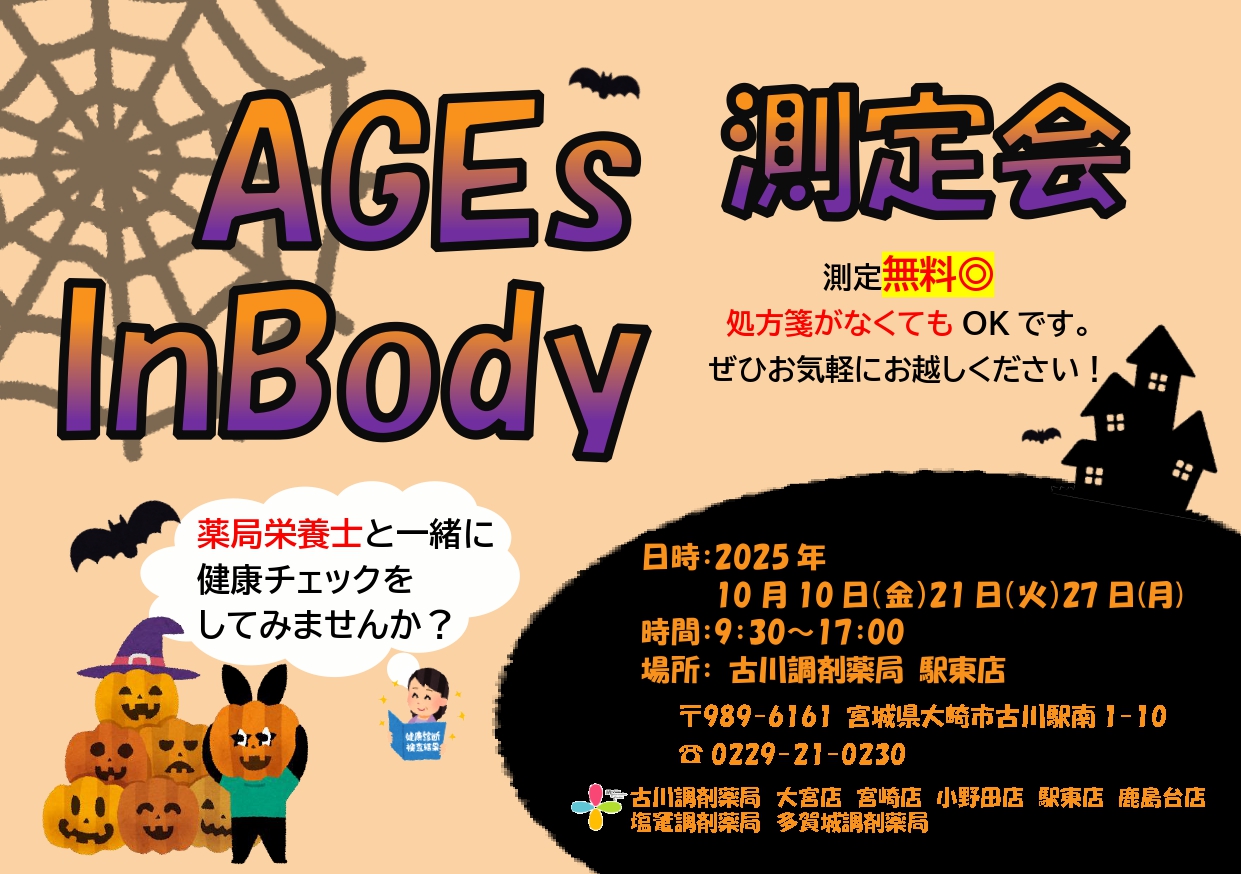 2025年10月駅東店　測定会チラシ_page-0001