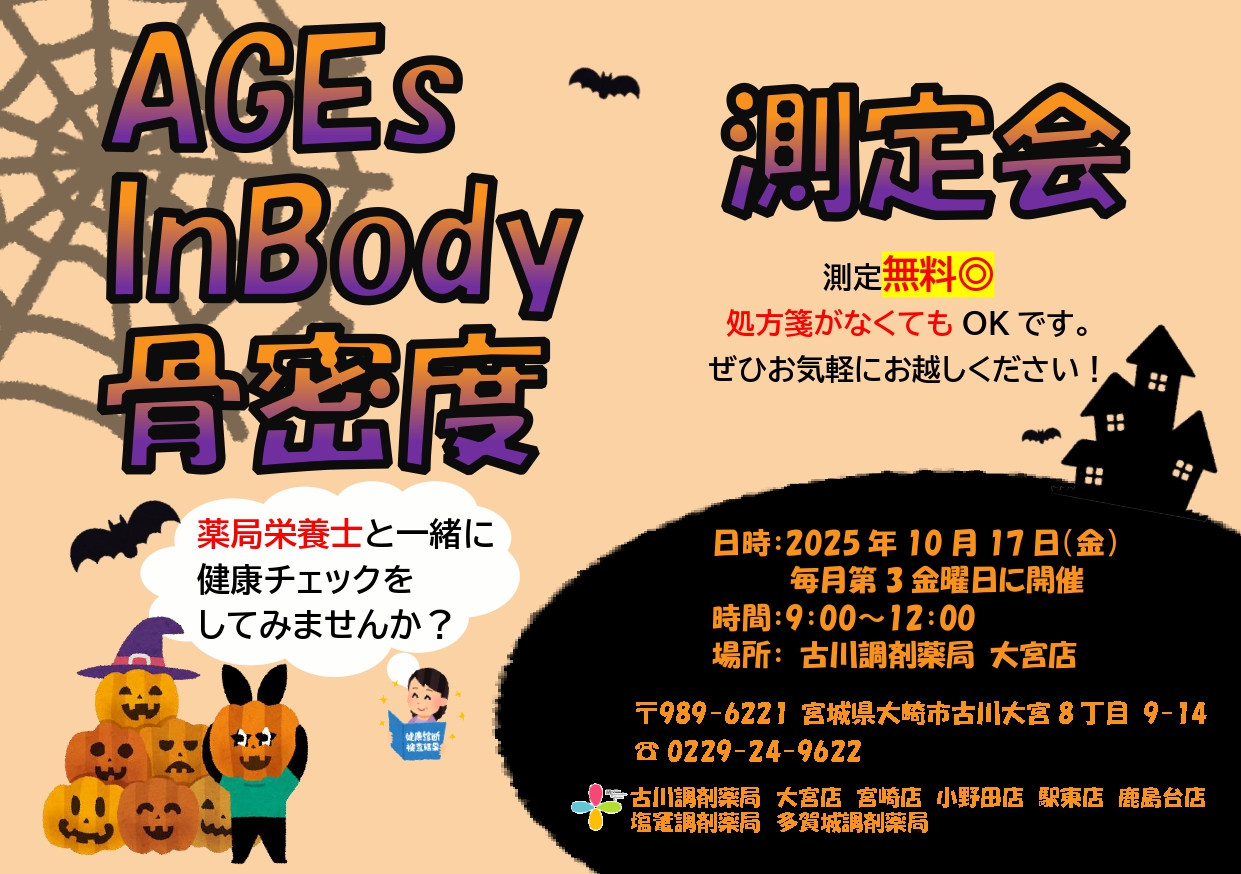 2025年10月大宮店　測定会チラシ_page-0001