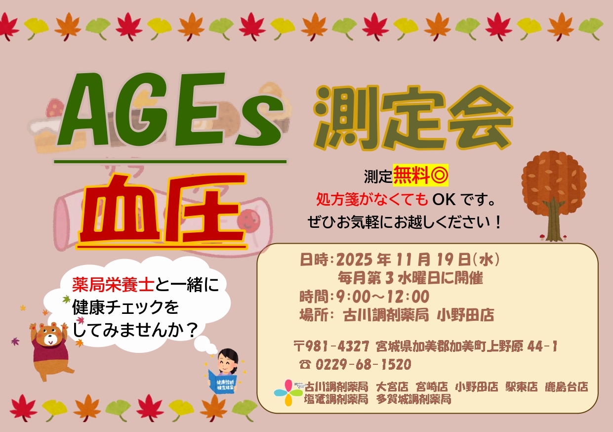 2025年11月小野田店　測定会チラシ_page-0001