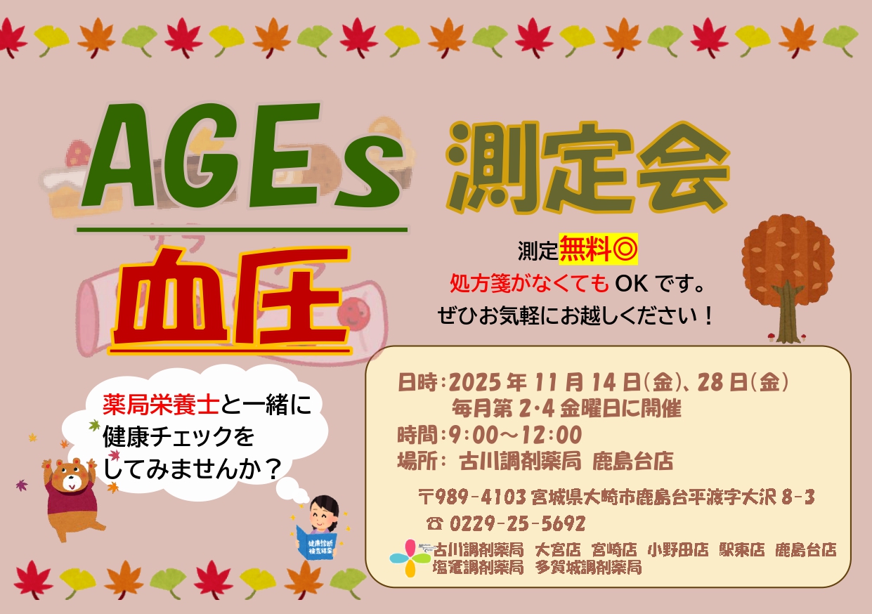 2025年11月鹿島台店　測定会チラシ_page-0001