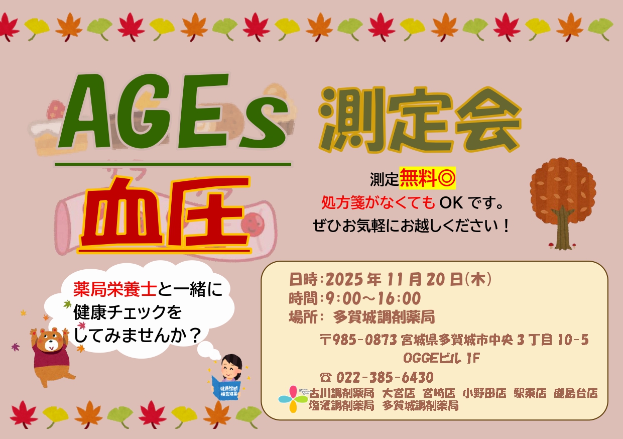 2025年11月多賀城店　測定会チラシ_page-0001