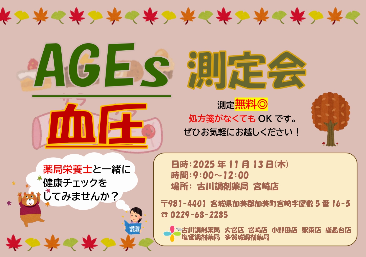 2025年11月宮崎店　測定会チラシ_page-0001