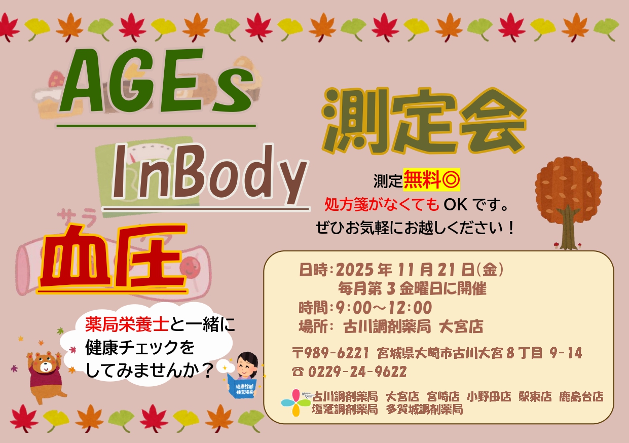 2025年11月大宮店　測定会チラシ_page-0001