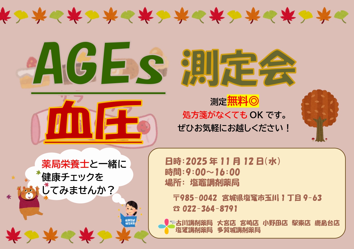 2025年11月塩竃店　測定会チラシ_page-0001