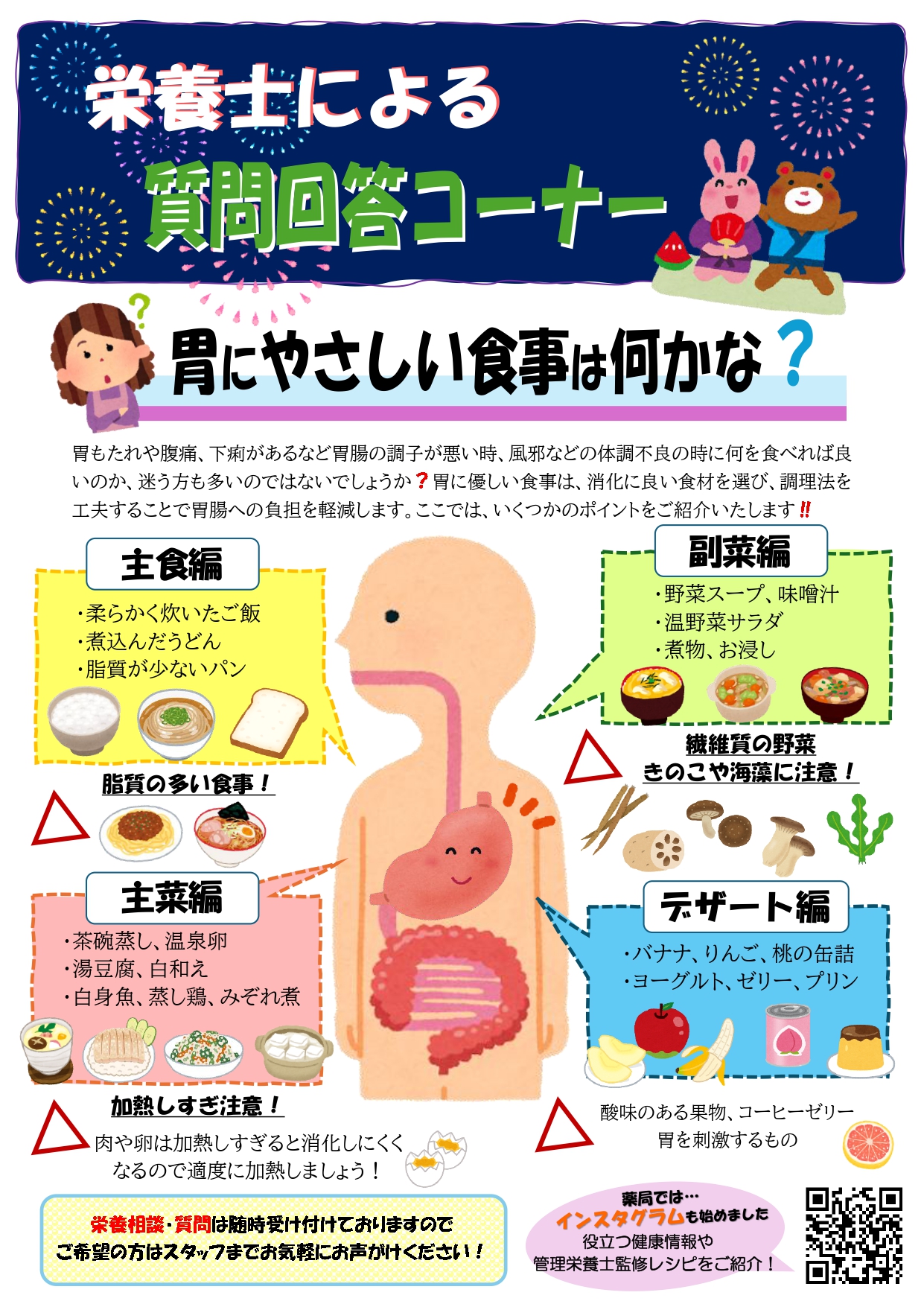 R7.9　「胃にやさしい食事について」_page-0001