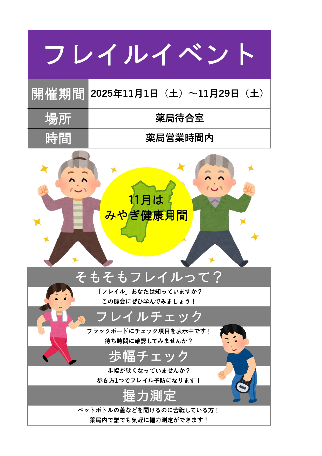 みやぎ健康月間チラシ　宮崎店_page-0001