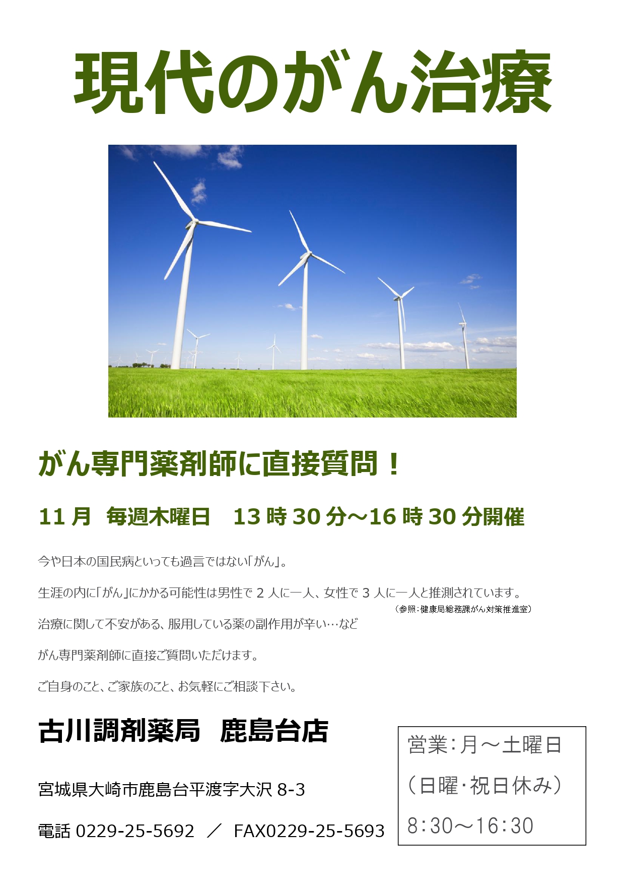 みやぎ健康月間　がん_page-0001