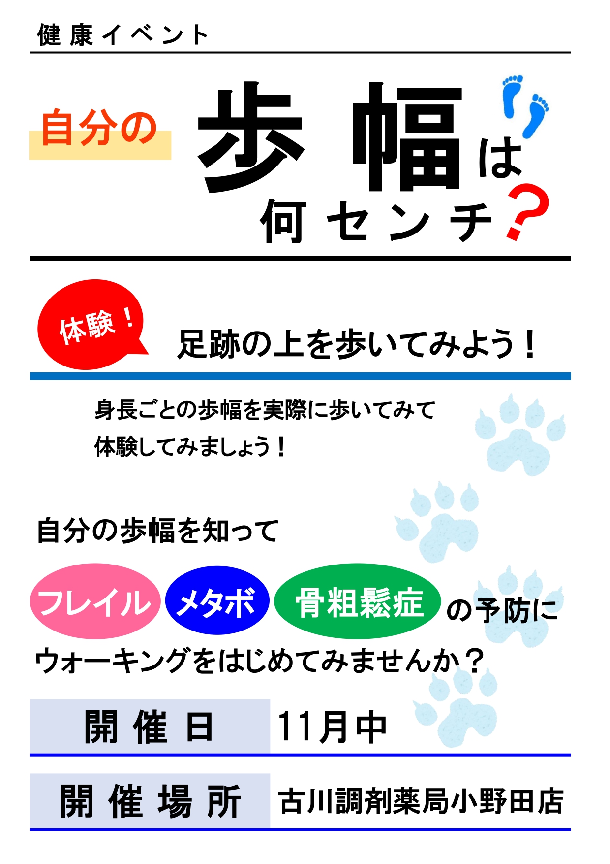 2025.11イベントチラシ_page-0001