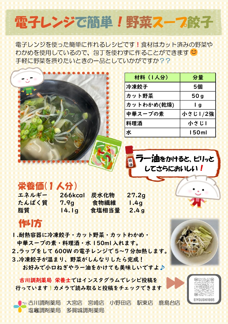 レンジで簡単！野菜スープ餃子_page-0001 (1)