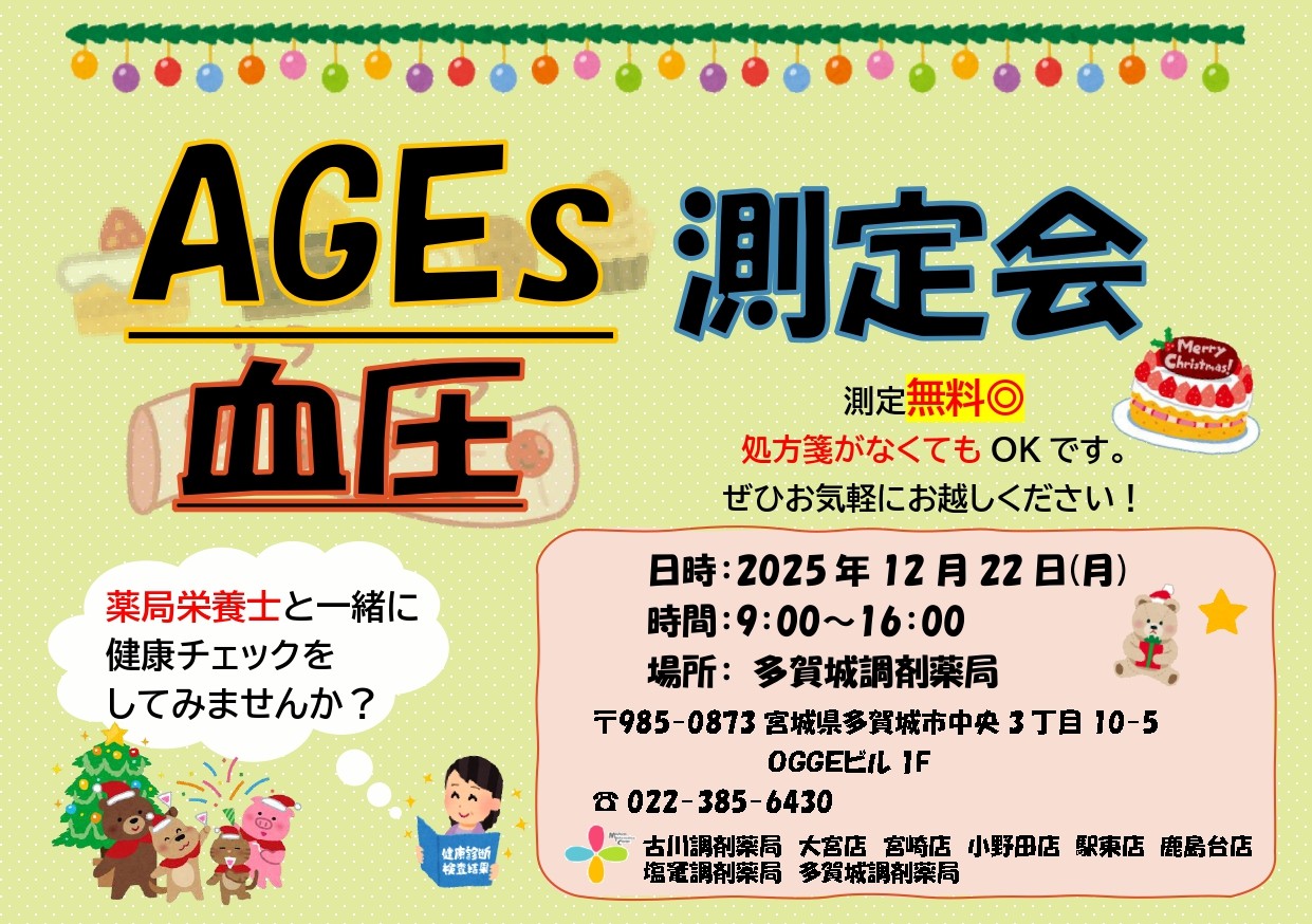 2025年12月多賀城店　測定会チラシ_page-0001