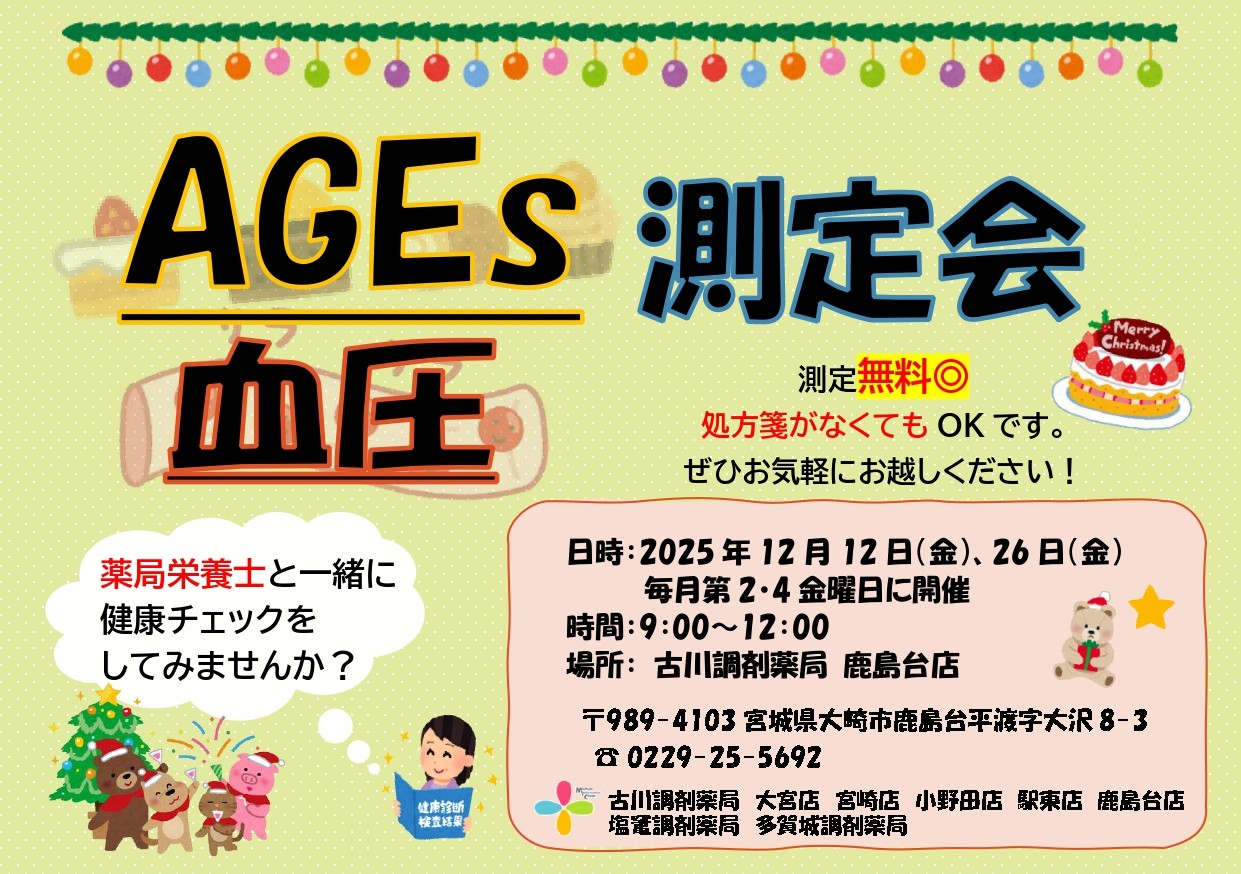 2025年12月鹿島台店　測定会チラシ_page-0001