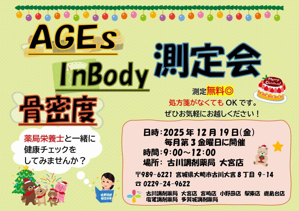 2025年12月大宮店　測定会チラシ_page-0001