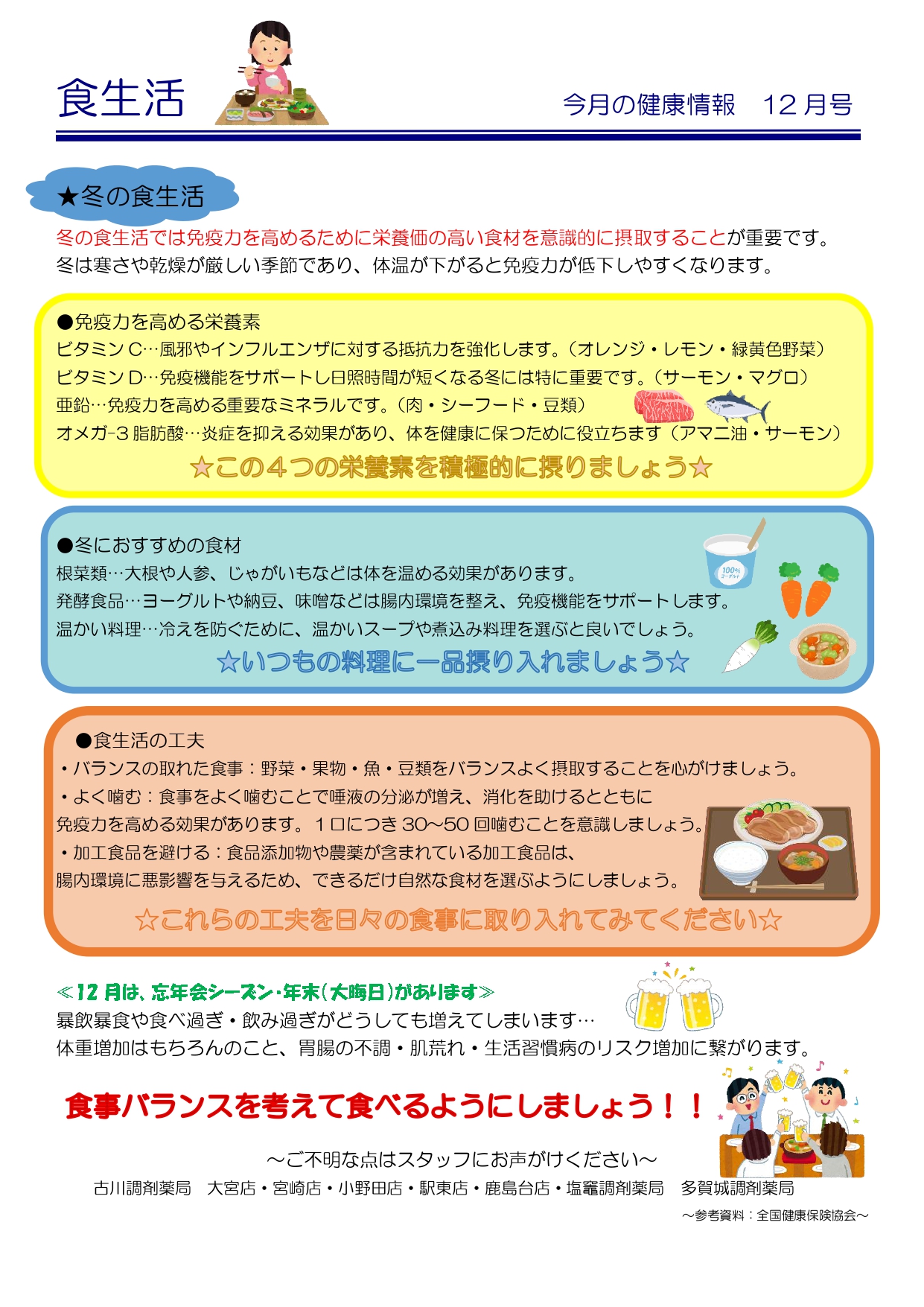 2025.12 健康情報　食生活_page-0001