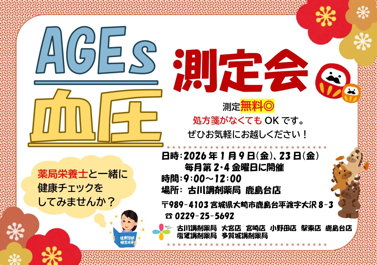 2026年1月鹿島台店　測定会チラシ_page-0001