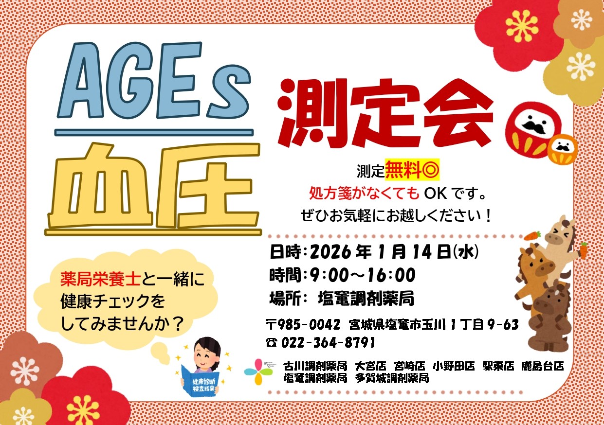 2026年1月塩竈店　測定会チラシ_page-0001