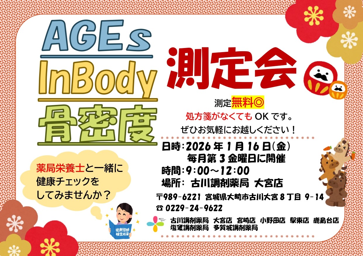 2026年1月大宮店　測定会チラシ_page-0001