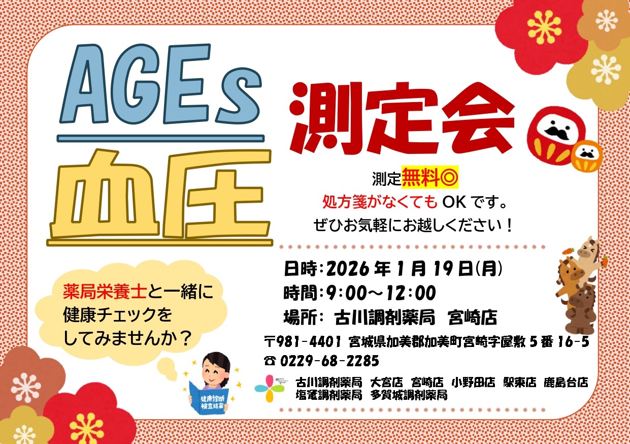 2026年1月宮崎店　測定会チラシ_page-0001