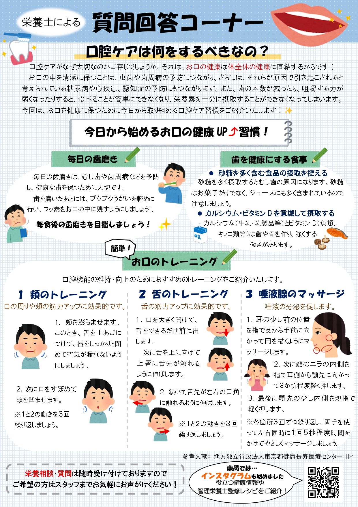 質問回答コーナー「口腔ケアについて」_page-0001