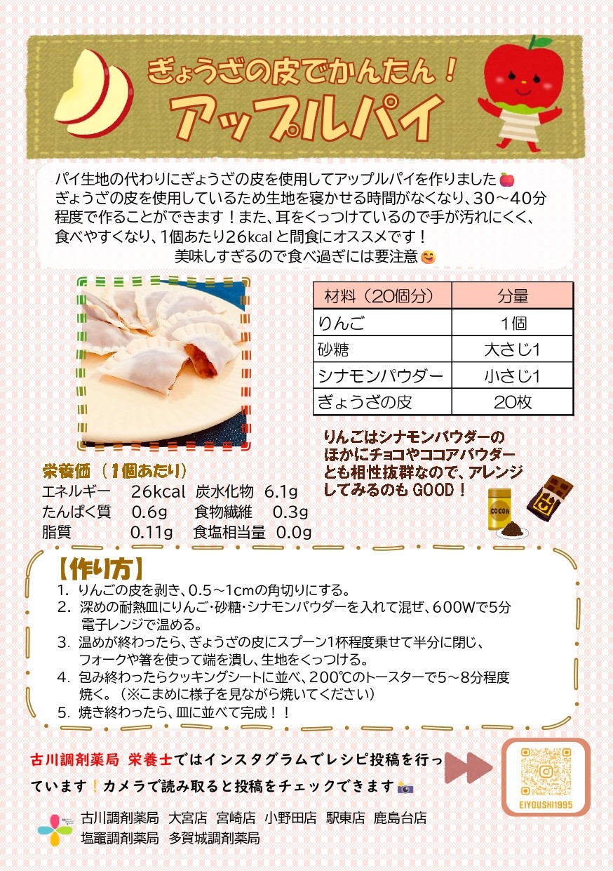 ぎょうざの皮で簡単！アップルパイ_page-0001