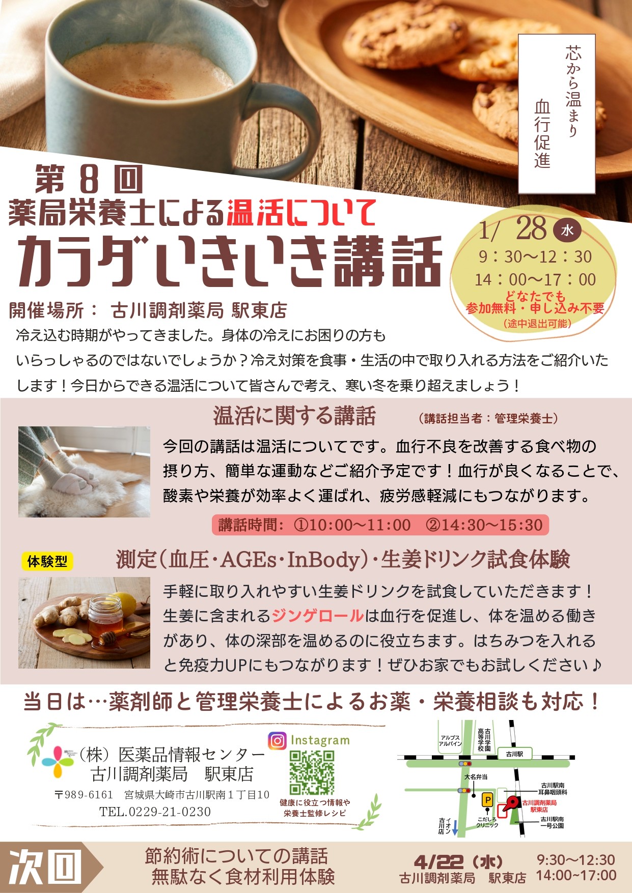 水曜日イベント　温活について_page-0001